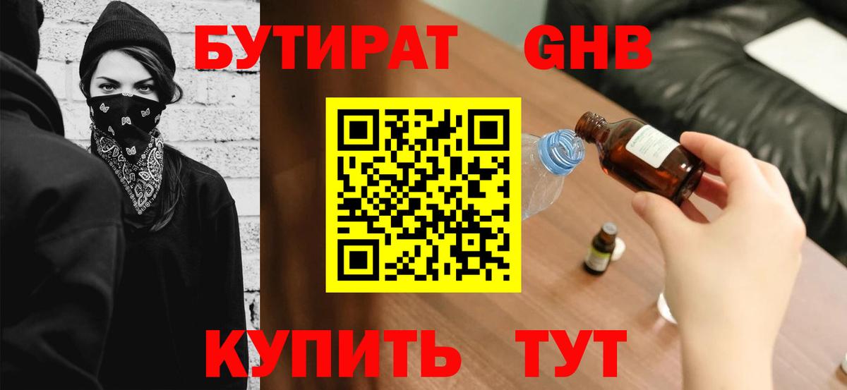 Волхов  БУТИРАТ BDO 33%  Вход с VPN 