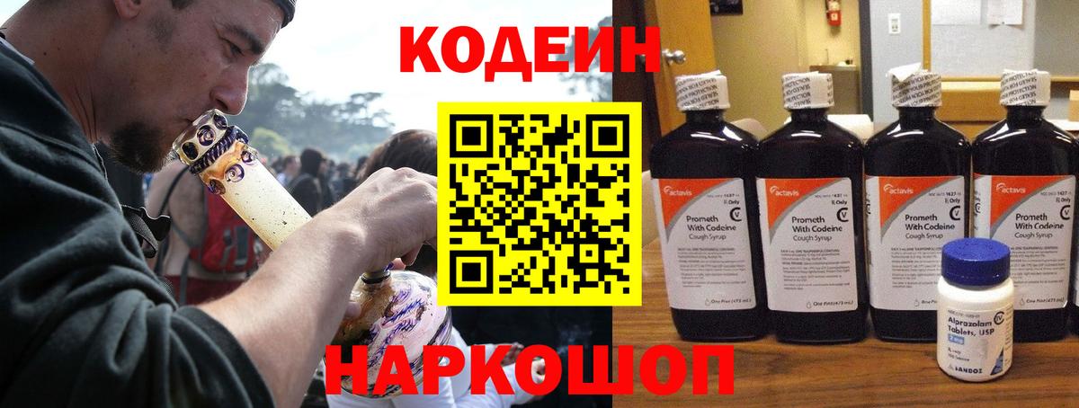 Codein Purple Drank Волхов