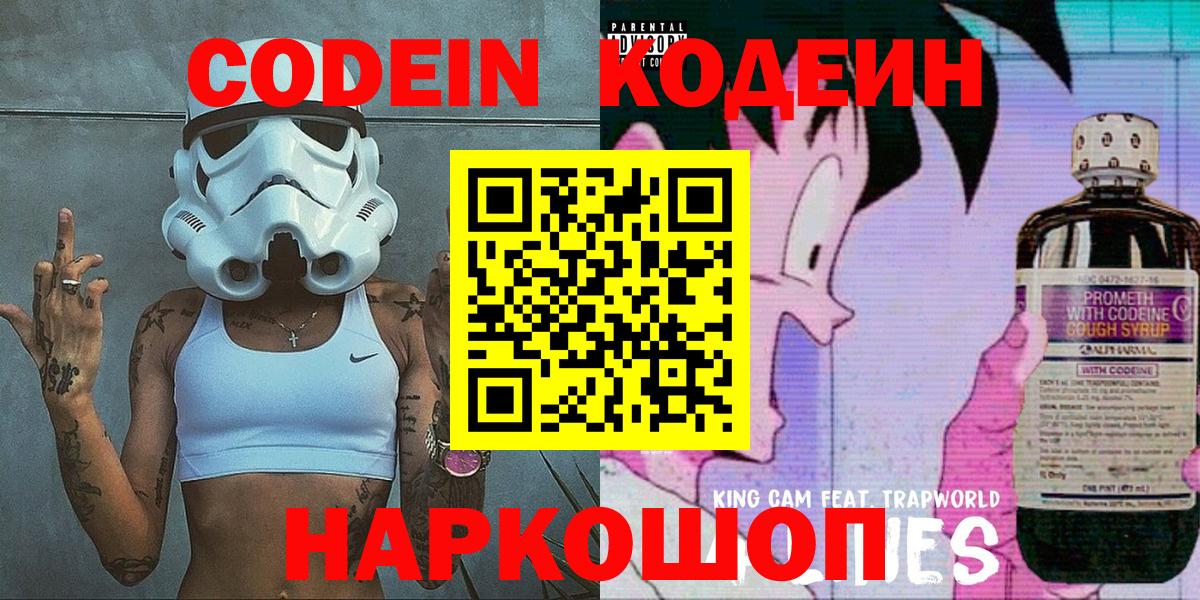 Кодеиновый сироп Lean напиток Lean (лин)  Вход с VPN  Волхов 