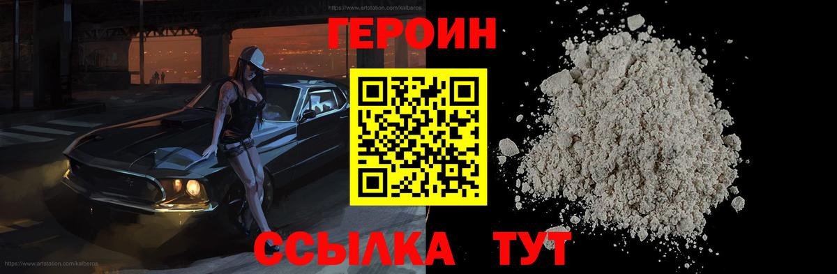 ГЕРОИН VHQ Волхов