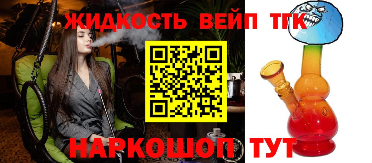 Дистиллят ТГК жижа  Вход с VPN  Волхов  ТГК THC oil 